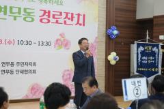 연무동 경로잔치30번 사진